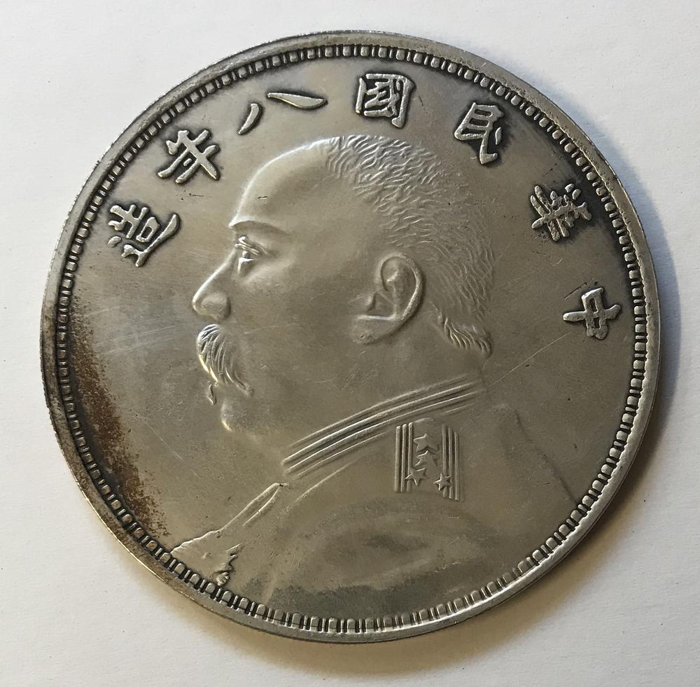 图片[1]-coin; fake BM-2018-4102.2-China Archive